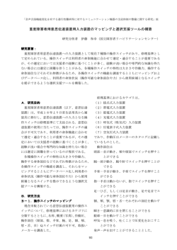 重度障害者用意思伝達装置用入力装置のマッピングと選択支援ツールの