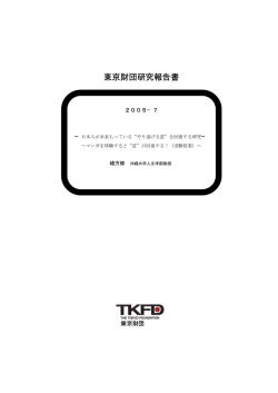 本文（885KB） - 日本財団 図書館