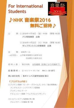 For International Students NHK音楽祭2016 む
