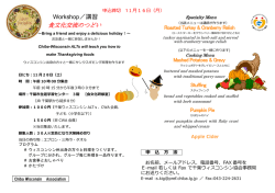 食文化交流のつどい - 千葉ウィスコンシン協会