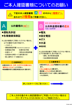 本人確認書類について