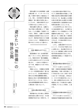 避 け た い ﹁ 無 防 備 ﹂ の 特 許 公 開