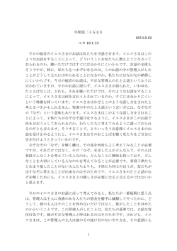 年間第二十五主日 2013.9.22 ルカ 16:1