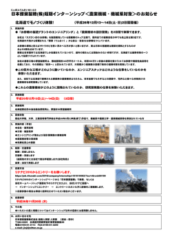 短期インターンシップ＜農業機械・機械系対象＞のお知らせ