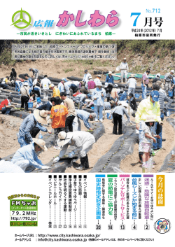 7月号 - 柏原市