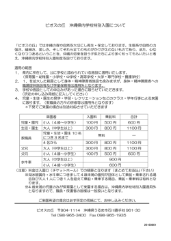 県内学校申込用紙（PDF）