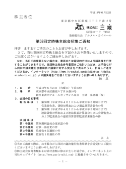 株主各位 第58回定時株主総会招集ご通知
