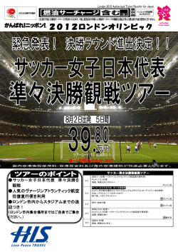サッカー女子日本代表 準々決勝を 観戦 人気のヴァージンアトランティック