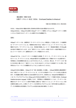 1 補足資料 -1999-10-09 分散データセット手法（DDSA：Distributed
