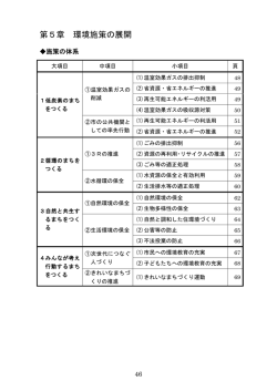 第5章 環境施策の展開