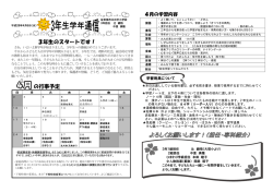 3年学年だより4月号