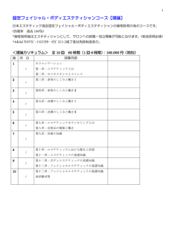 認定フェイシャル・ボディエステティシャンコース【理論】