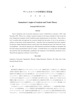 サミュエルソンの分析視角と貿易論 Samuelson`s Angles of Analysis