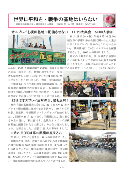 277号 - 横田基地の撤去を求める西多摩の会