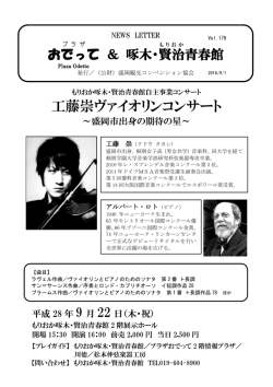 工藤崇ヴァイオリンコンサート - www1.securev.jp