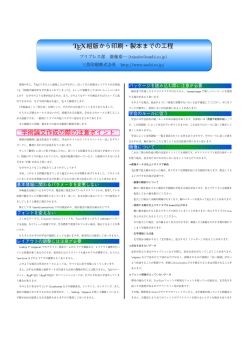 TEX組版から印刷・製本までの工程 学術論文作成の際の注意ポイント