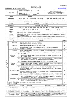 訓練カリキュラム