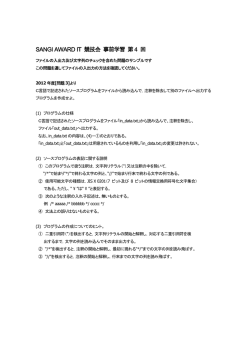 SANGI AWARD IT 競技会 事前学習 第4 回