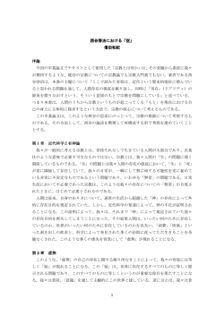 1 西谷啓治における「空」 信田和紀 序論 今回の卒業論文でテキストとして