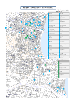 津波避難ビル,津波避難協力ビル指定状況図（南部）