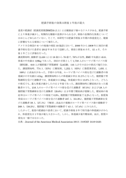 肥満手術後の効果は術後 1 年後が最大