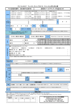 FCバルセロナ ウィンターキャンプ2015 キャンセル待ち申込書 FAX送信
