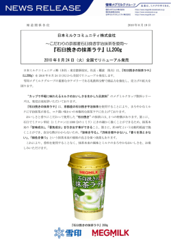 『石臼挽きの抹茶ラテ』LL200g