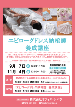 エピローグドレス納棺師 養成講座