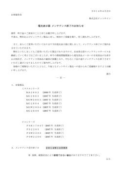 電光表示器 メンテナンス終了のお知らせ