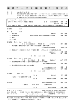 - JAECS 英語コーパス学会