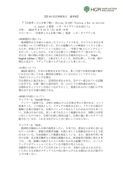 【第 43 回定例朝食会 議事録】 「『自殺者 1 万人を救う戦い（Saving