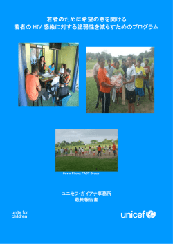 若者のために希望の窓を開ける 若者の HIV 感染に対する脆弱性を