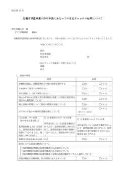 許可申請チェックシート