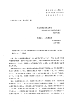 石綿等が吹き付けられた建築物等からの石綿等の飛散及びばく露防止