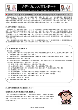 第91号 2015年3月1日発行 「試用期間の設定と運用のポイント」