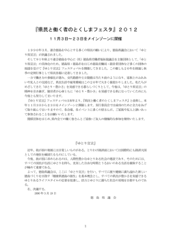 県民と働く者のとくしまフェスタ2012 実施要綱（PDF：326KB）
