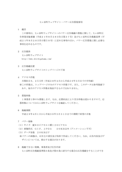 七ヶ浜町ウェブサイト・バナー広告募集要項(PDF版)