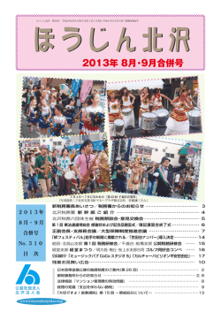 2013年 8月・9月合併号