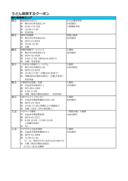 うどん県得するクーポン