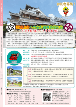 福知山市への友好親善訪問の旅
