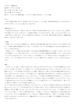 1 月 1 日 降誕後主日 福音書 マタイ 2：13－23 第一