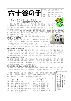 六十谷の子 - 和歌山市教育情報ネットワーク