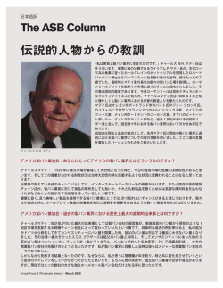 2008年3月 伝説的人物からの教訓