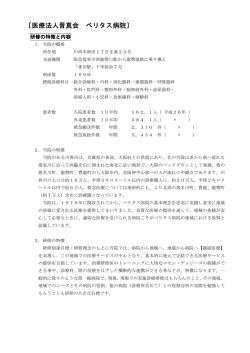 医療法人晋真会 ベリタス病院