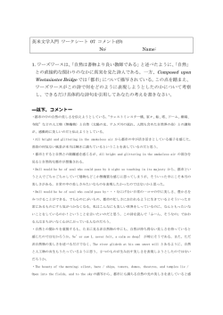 英米文学入門 ワークシート 07 コメント(抄) No: Name: 1. ワーズワースは