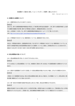 本賠償についてのご質問