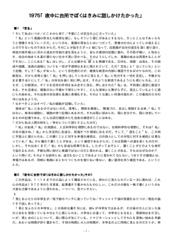 1975「夜中に台所でぼくはきみに話しかけたかった」