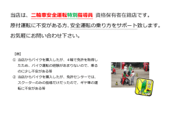 原付運転乗り方サポート中