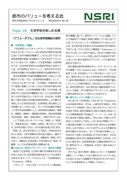 都市のバリューを考える会