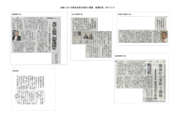 北陸における観光産業の現状と課題 新聞記事（2014.6.6）